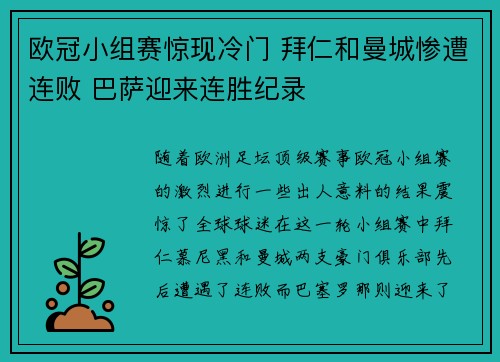 欧冠小组赛惊现冷门 拜仁和曼城惨遭连败 巴萨迎来连胜纪录