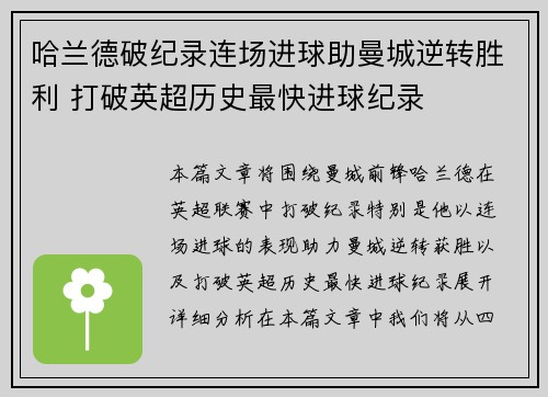 哈兰德破纪录连场进球助曼城逆转胜利 打破英超历史最快进球纪录