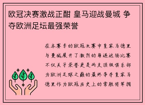 欧冠决赛激战正酣 皇马迎战曼城 争夺欧洲足坛最强荣誉